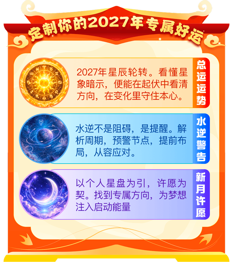 2027羊年流年运势测算